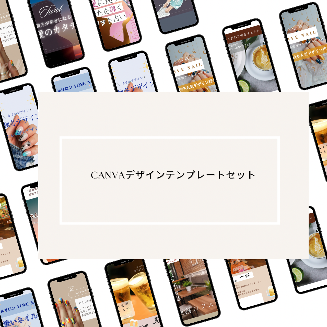 Instagram仕組み化の教科書＋CANVAテンプレートセット
